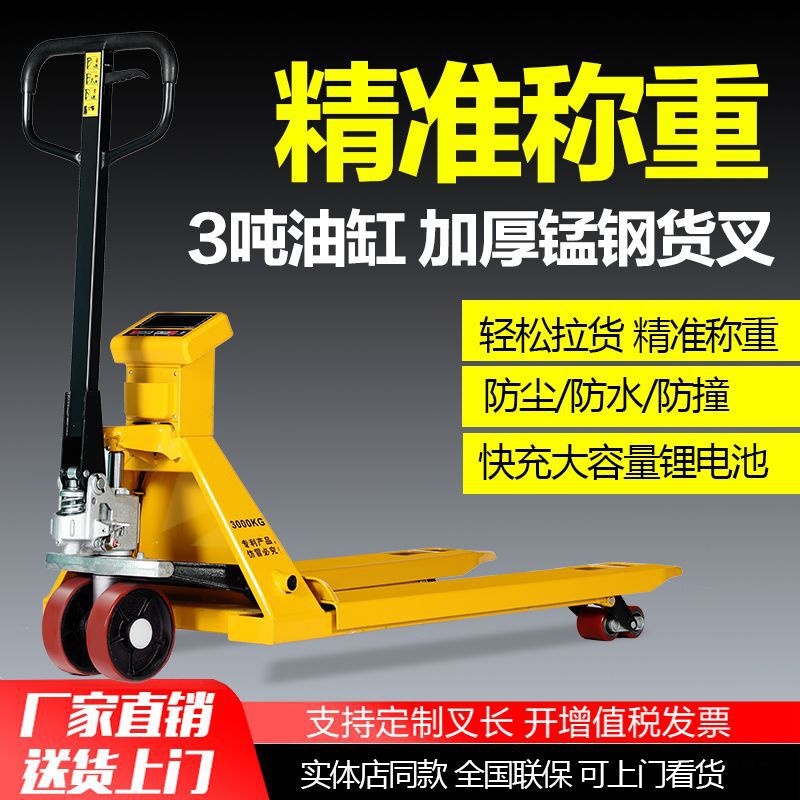 电子叉车秤2吨3吨地牛带称重手动液压托盘搬运车带地磅秤仓储物流