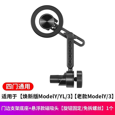 Suitable for Tesla Door-Side Mobile Car phone holder - renew-yylrenew-3-old-model-3y-suspended-magnetic-bracket-door-side-bracket-base