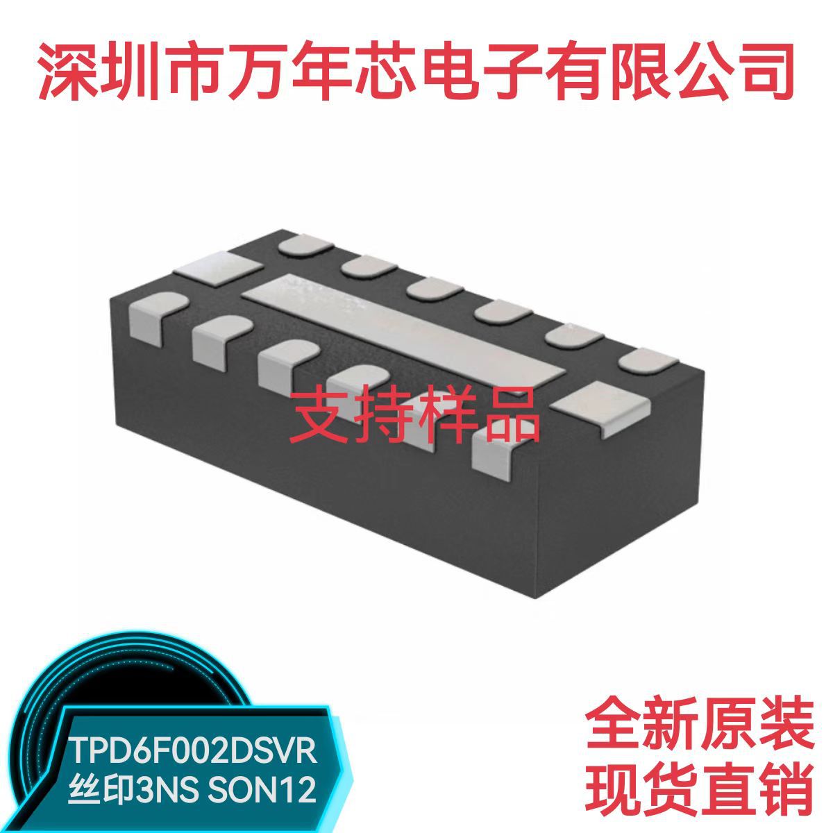 全新原装 TPD6F002DSVR 丝印3NS SON12 EMI RFI 滤波器 现货优势