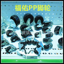 1寸PP脚轮定向万向轮1.25寸1.5寸2寸2.5寸3寸现货供应家具脚轮厂