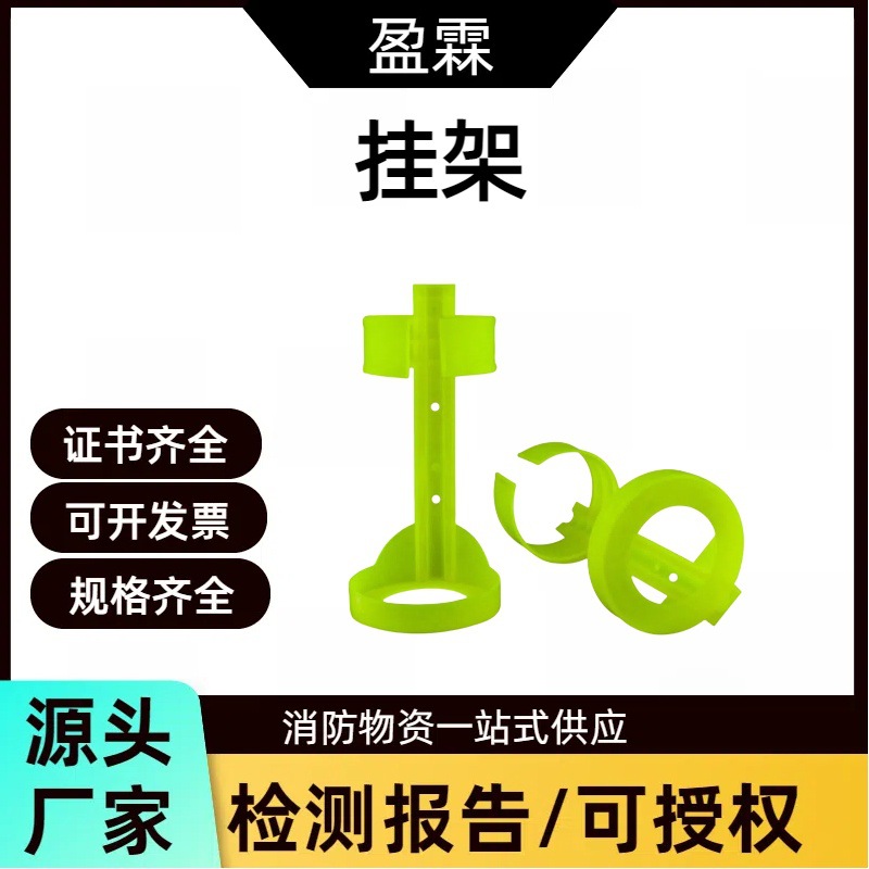灭火器挂具挂架灭火器塑料支架消防配件塑料固定支架灭火器配件