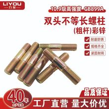 10.9��GB899A�p�^��˨�����L�����֗UDIN939�B���ݽz�ɶ���