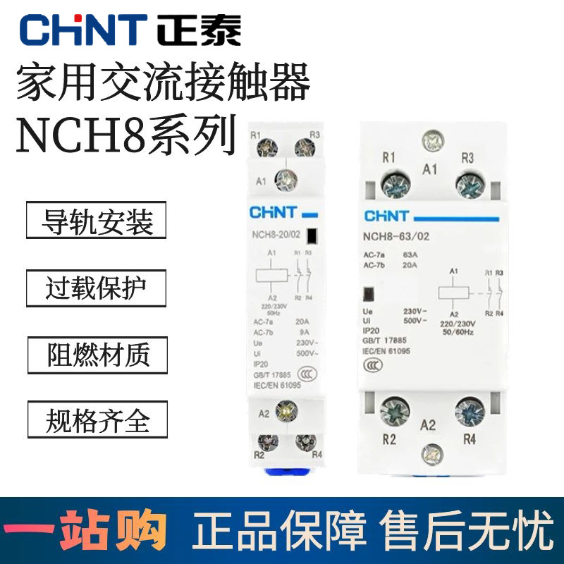 正泰小型家用交流接触器NCH8-40/20 20/20 20/11 25/11 63/20 22