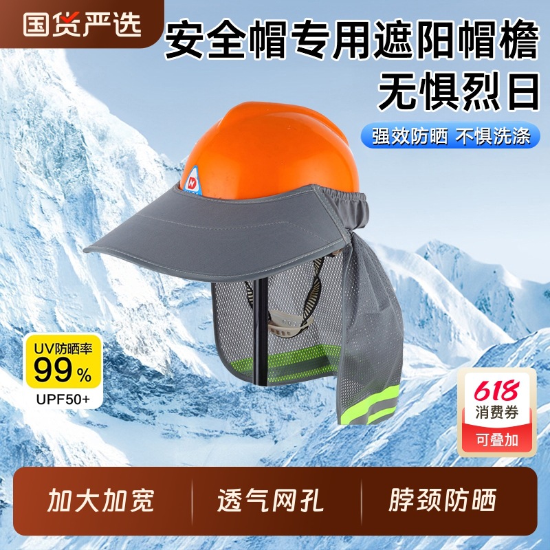 款大标准遮阳安全帽鸭舌防晒建筑工地帽檐夏季防晒帽工作防晒帽沿