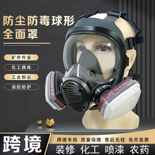 Gas mask painting pesticide dustproof electric welding chemical decoration formaldehyde acid and alkali gas large window protection cross-border