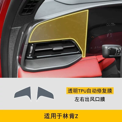 Car interior film Z Interior Protection Film, Instrument Navigation - 22-25-models-of-central-control-air-outlet-film