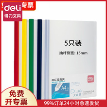 得力5901抽杆报告夹大号15mm文件封皮整理夹办公用品批发防水