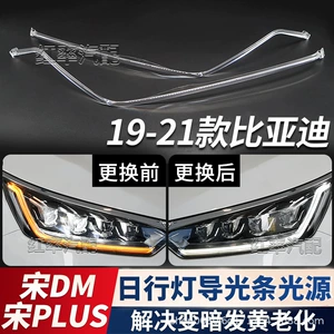 Suitable for Byd Song Plus Daytime Running Light Guide Strip Tube Steering Light Bead Light Source Dm Daytime Running Light with Yellowing