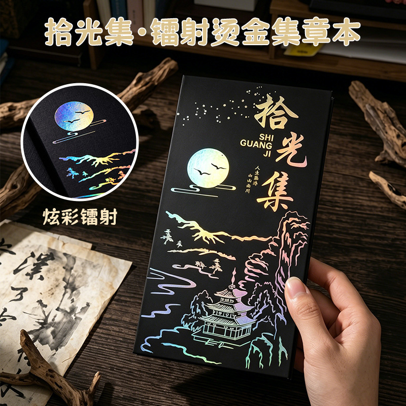 Original Laser-Engraved Stamping Notebook with Custom Colorful Cover, Cultural Tourism Stamp Collection Journal, Foldable Blank Notebook