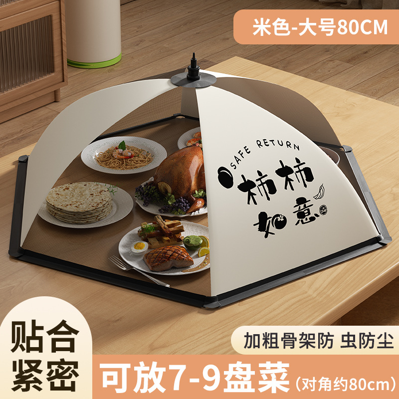 Beige round persimmon persimmon ruyi 80CM [can hold about 6-8 dishes]