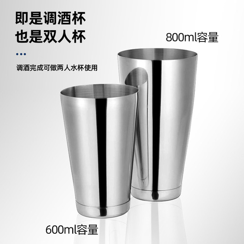 304 stainless steel Boston shaker cocktail tool American shaker shaker cocktail tool bar tool