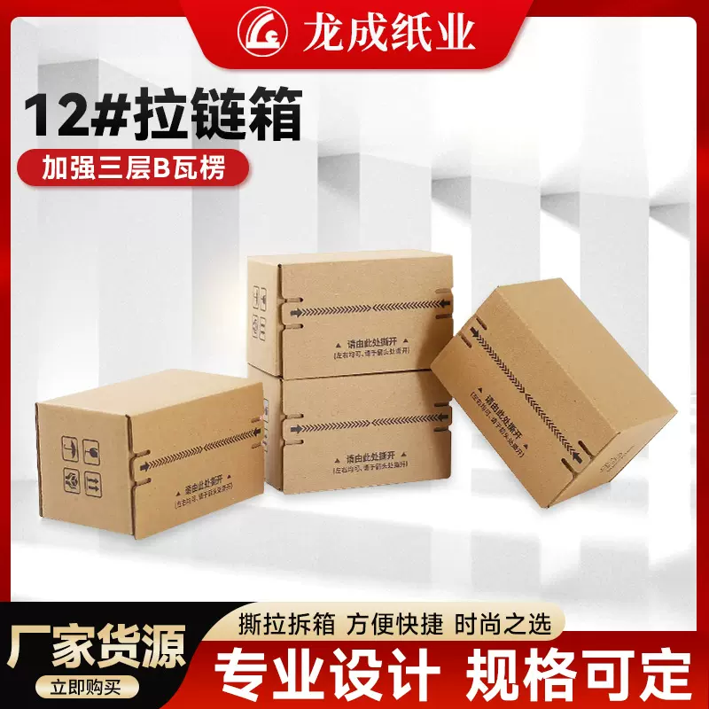 12#拉链箱批发 整理箱 快递打包搬家箱 正方形包装箱收纳外箱