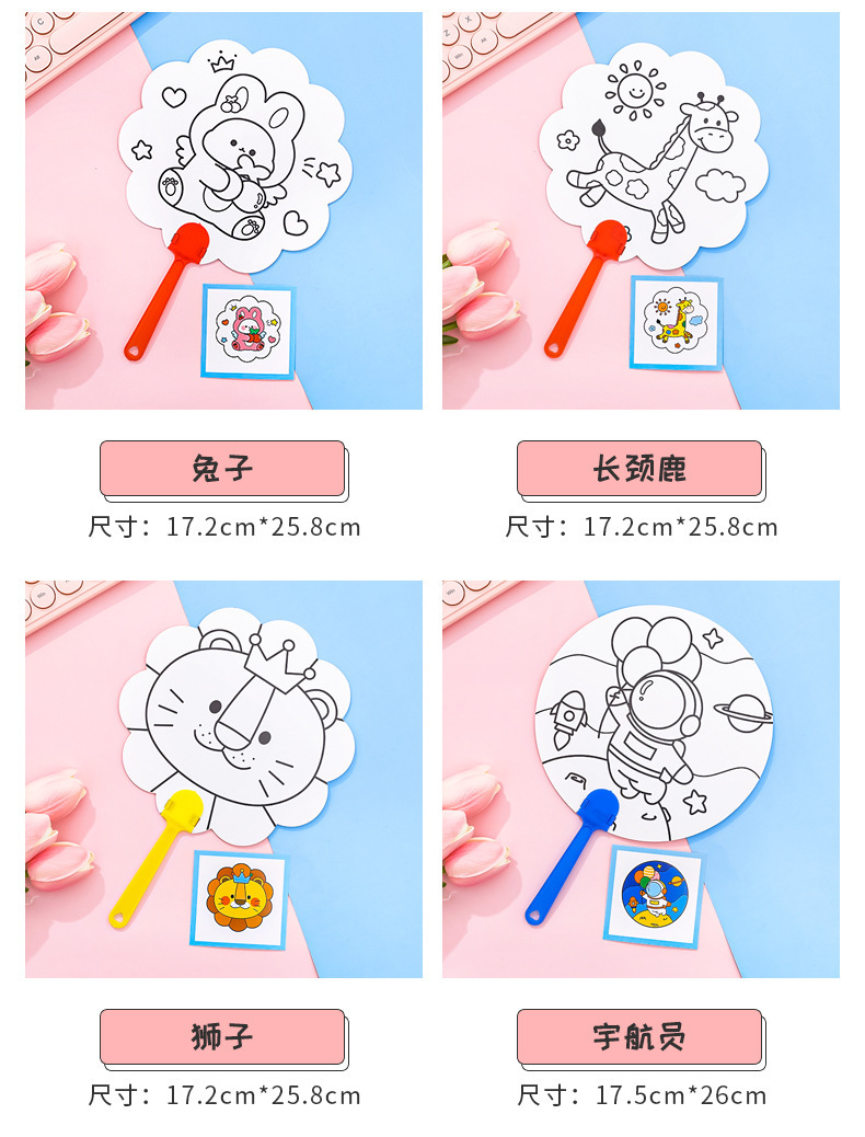 儿童卡通DIY涂鸦彩绘扇子 幼儿园益智小礼品小学生手工填色小
