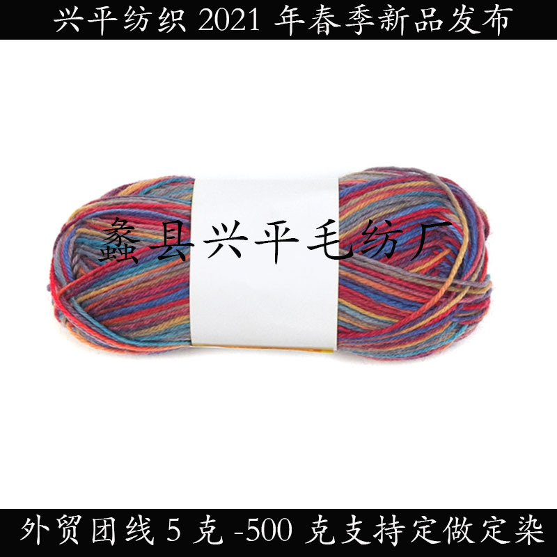 2021款外贸直销手编羊毛毛线欧美日本针织段染系列50克
