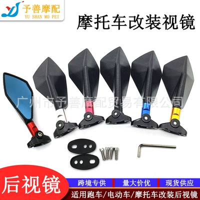 Motorcycle Rearview Mirror Suitable for Kawasaki Zx-6R Zx636 Sports Bike Modified Retro Mirror Reflector (Car mirror)
