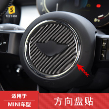 跨境适用于宝马MINI迷你F系碳纤维方向盘车标面板装饰贴内饰改装
