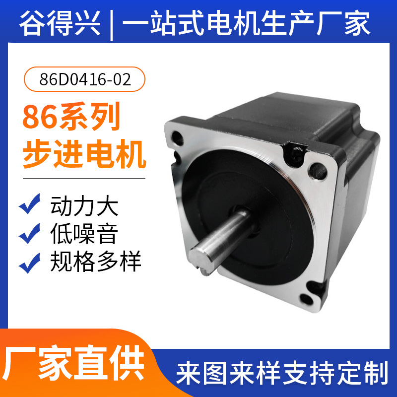 两相86步进电机开环减速电机直流大功率雕刻机自动化电机厂家