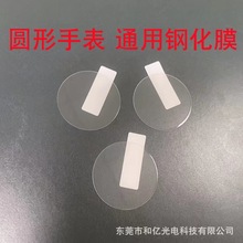 圆形手表钢化膜26-46mm表盘玻璃智能手表膜保护膜适用全屏玻璃膜