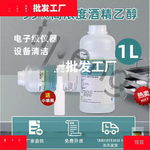 99 degree industrial ethanol equipment cleaning 99% alcohol 2000ml electronic instrument cleaning high concentration ethanol