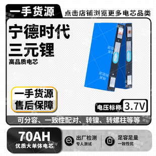 ����3.7V70AH��Ԫ��о���f���u܇��݆��݆늄�܇9̖܇�늳ؽM