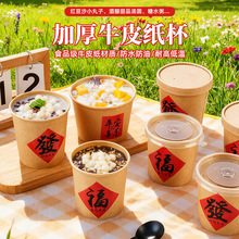 牛皮纸汤桶红豆沙小圆子南瓜羹糖水元宵打包盒外卖加厚甜品汤圆碗