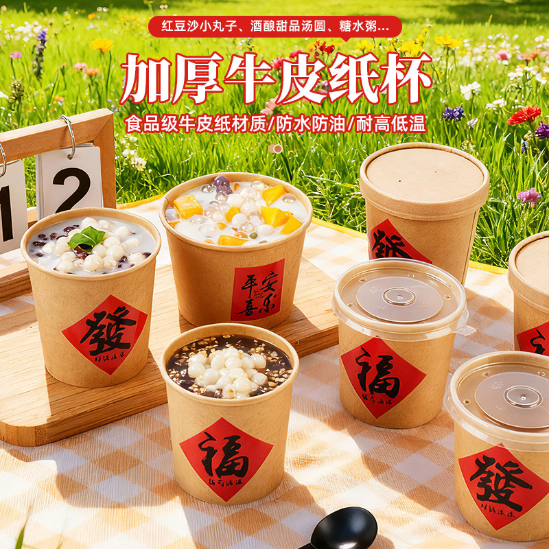 牛皮纸汤桶红豆沙小圆子南瓜羹糖水元宵打包盒外卖加厚甜品汤圆碗