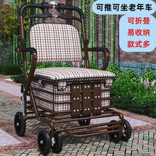 老人手推车折叠代步买菜小推车助力可坐老年人坐的能推走的软椅子