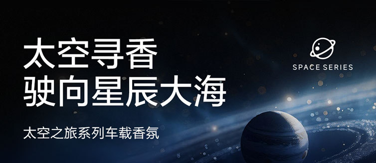 Netease Carefully Selects the 2026 New Model of Space Capsule Car Fragrance Perfume for Long-Lasting Fragrance and Air Purification for Cars