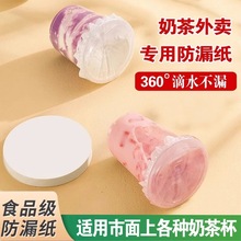 奶茶防漏纸外卖打包一次性咖啡密封纸饮品垫片封
