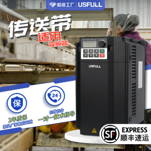 Conveyor belt motor frequency converter USFULL conveyor belt frequency converter three-phase 380V water pump fan universal