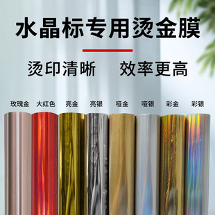 Crystal Label Hot Stamping Film, Hot Stamping Foil, Hot Stamping Crystal Label Transfer Sticker, Uv Crystal Label, Various Hot Stamping Gold Colors