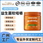跨境宠物益生菌咀嚼片猫狗肠道平衡营养补充剂保健品源头厂家oem