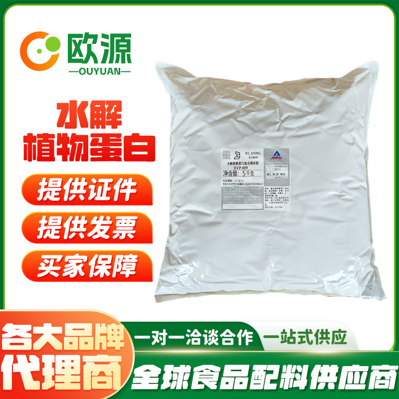 酸水解(大豆)植物蛋白调味粉 食品增味剂水解植物蛋白HVP水解植物