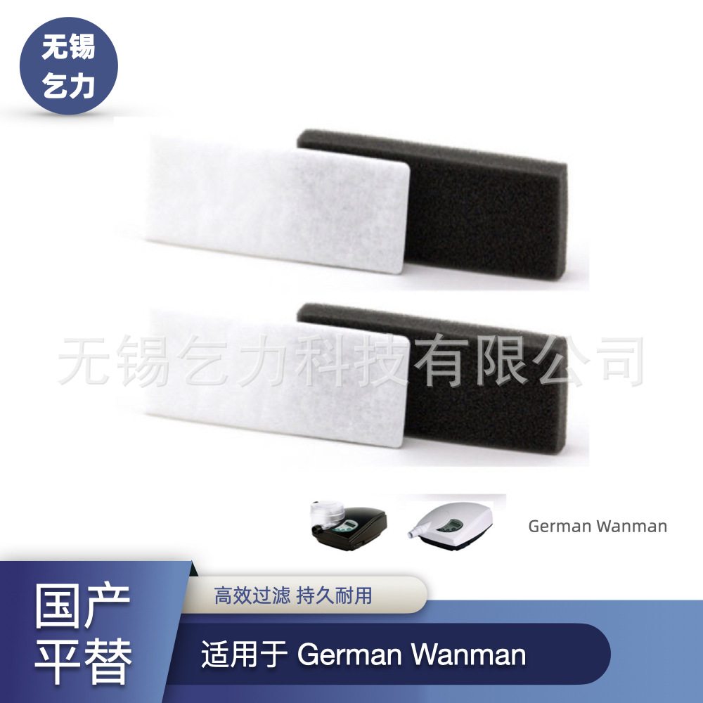 CPAP过滤棉适用于德国万曼呼吸机过滤棉过滤棉滤网万曼呼吸机配件