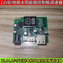 ſ���ȿ��ư�12V̫������Ӱ������{����ſ����늙C�C�^����