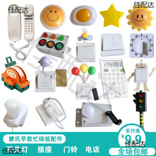 忙碌板开关灯三色灯风扇红绿灯早教开关练习diy配件闸刀计时器