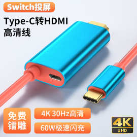 type-c转hdmi转接线带PD供电switch笔记本投屏转换线4K高清