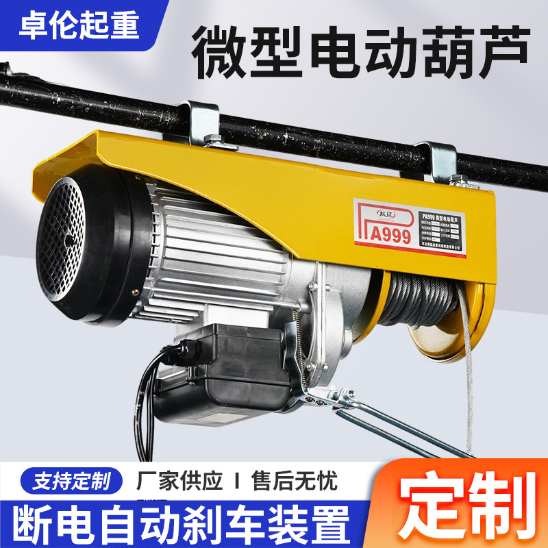 定制生产微型电动葫芦220v家用无线遥控小吊机 升降钢丝绳卷扬机
