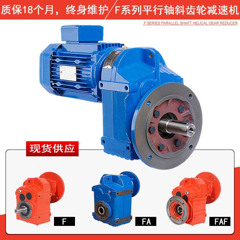 四大系列减速机FA37低噪精密磨齿硬齿面斜齿轮箱立式减速机销量