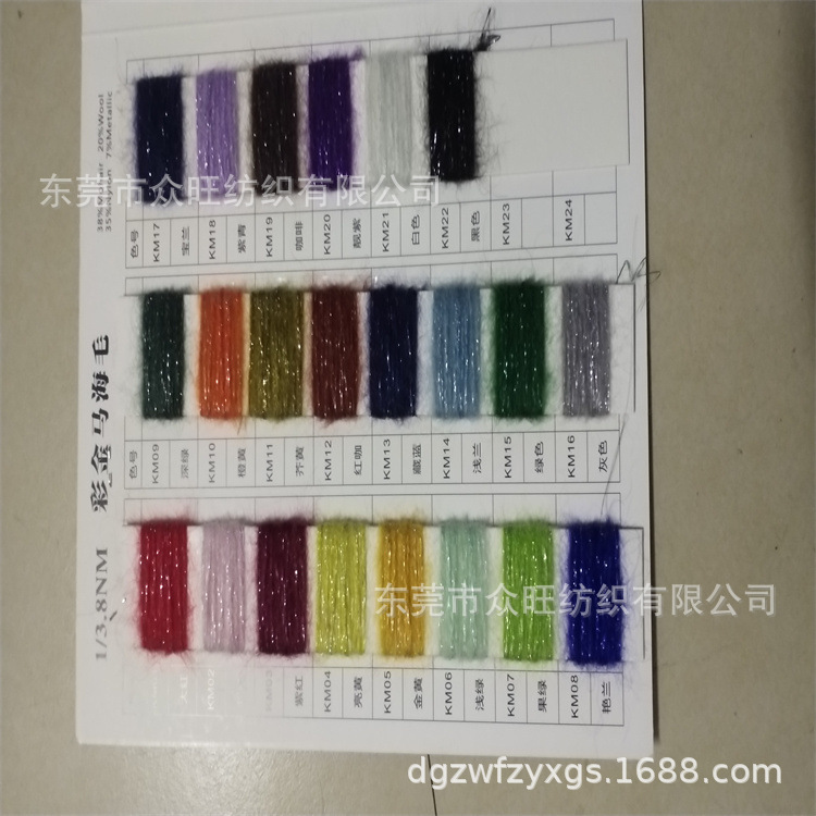 厂家批发金银彩葱马海毛手勾春秋冬品牌羊毛晴纶混纺特种花式毛纱