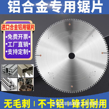 批发超薄切铝合金锯片10/14寸锯铝机双头锯铝型材专用圆锯片120齿