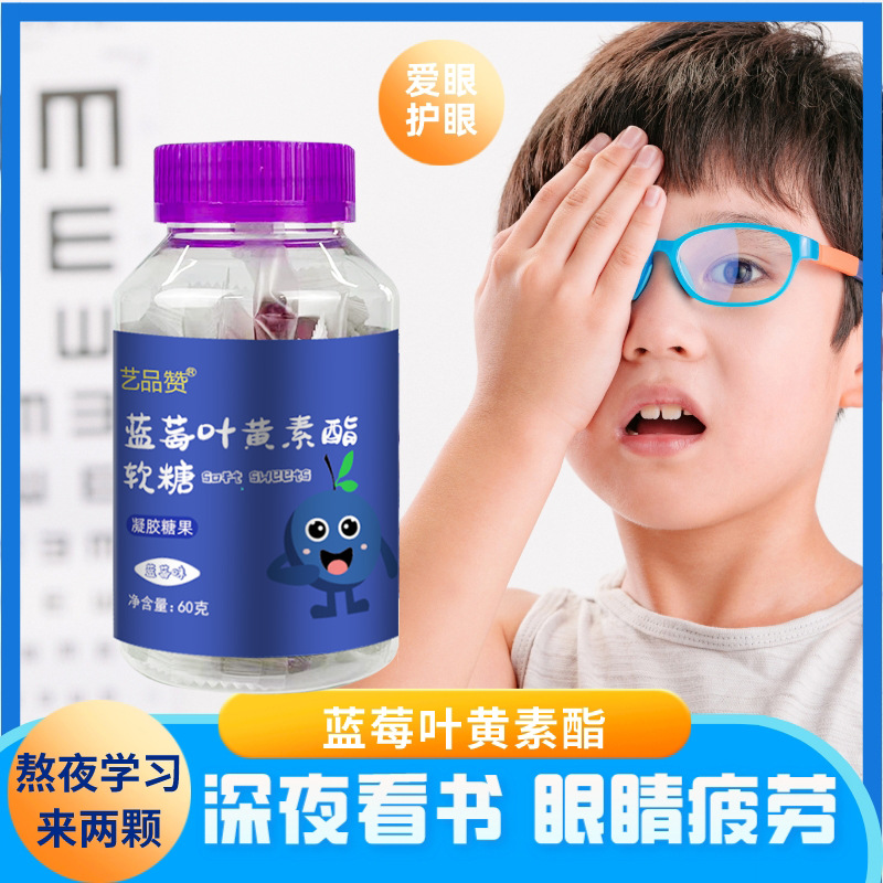 Blueberry Lutein Soft Gummies 60g Bottle Student Children Elderly Eye-Protecting Soft Candies Original Manufacturer Wholesale and Distribution