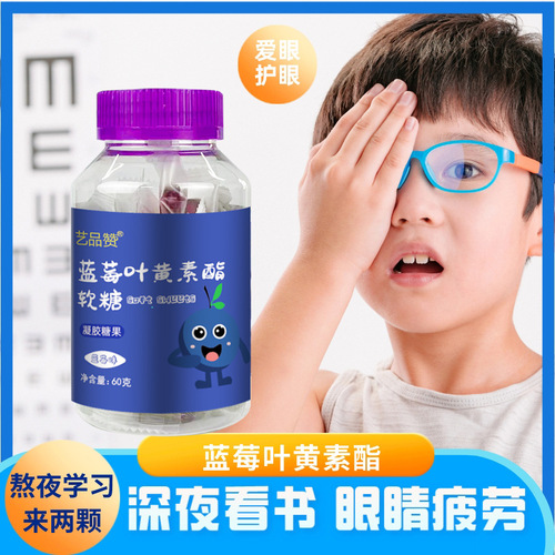 Blueberry Lutein Soft Gummies 60g Bottle Student Children Elderly Eye-Protecting Soft Candies Original Manufacturer Wholesale and Distribution
