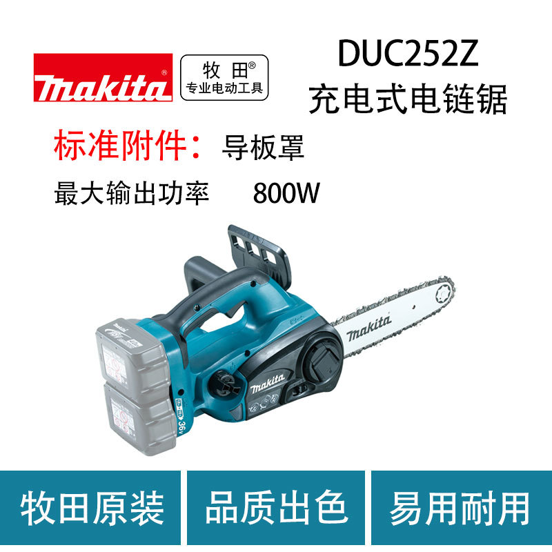 牧田 DUC252Z 充电式电链锯 园林 木材 切割 链条锯