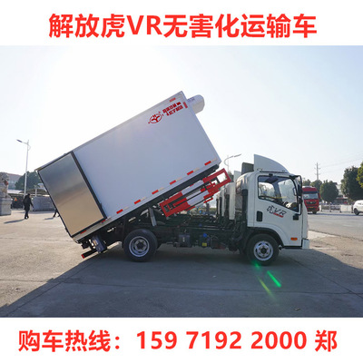 解放虎V危化车 医疗废物转运车,医废垃圾运输车,医废车 厂家定制