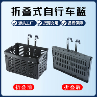 New foldable bicycle front basket mountain bike hanging basket shelf rear vegetable basket electric bicycle portable basket