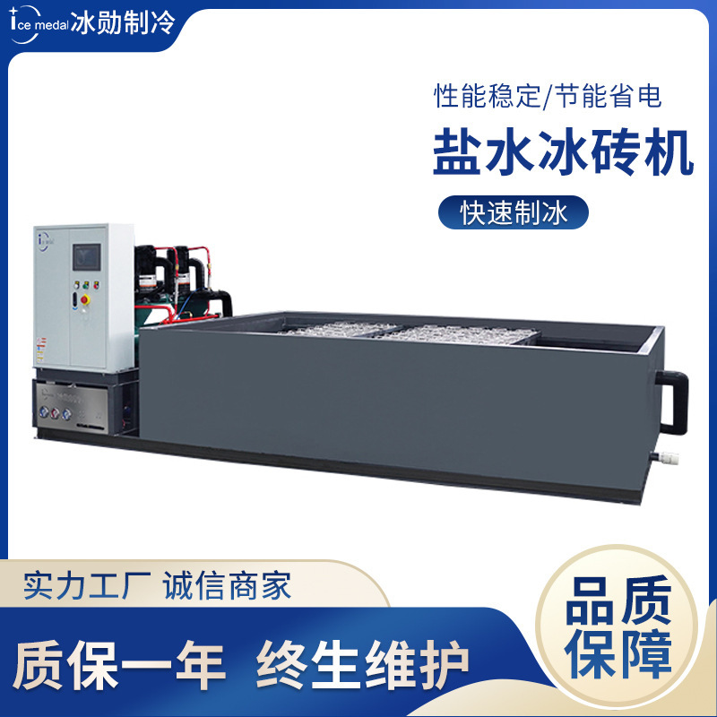 Large Ice Brick Machine Industrial Large Ice Maker 5-10 Tons Block Ice Machine Commercial Ice Making Cooling Salt Water Ice Brick Machine