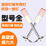 迷你炮钉射钉枪专用射钉螺纹钉一体钉圆片消防钉管卡钉挂钩钉外贸