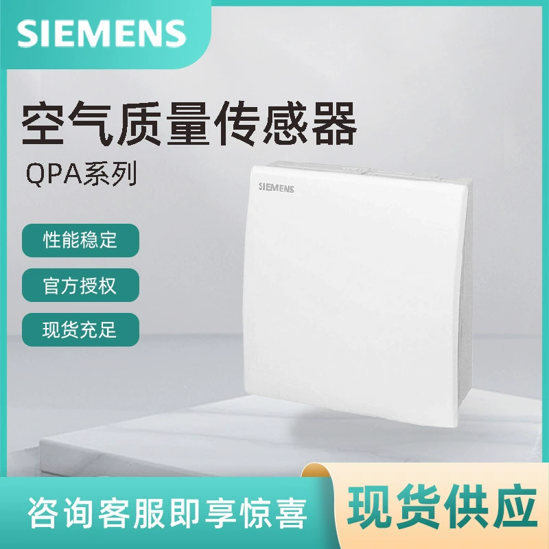 QPA1004 Внутренний датчик Siemens Датчик качества воздуха SIEMENS