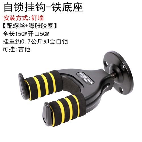 Guitar hanger self-locking hooks, wall-mounted hanging bracket, stand base, electric guitar hooks, ukulele self-locking wooden hooks